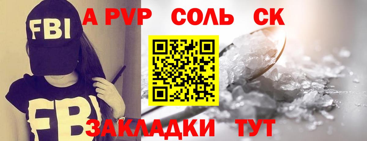 Альфа ПВП Соль  Вход с VPN  Alpha-PVP СК  Alpha-PVP СК  Орехово-Зуево 