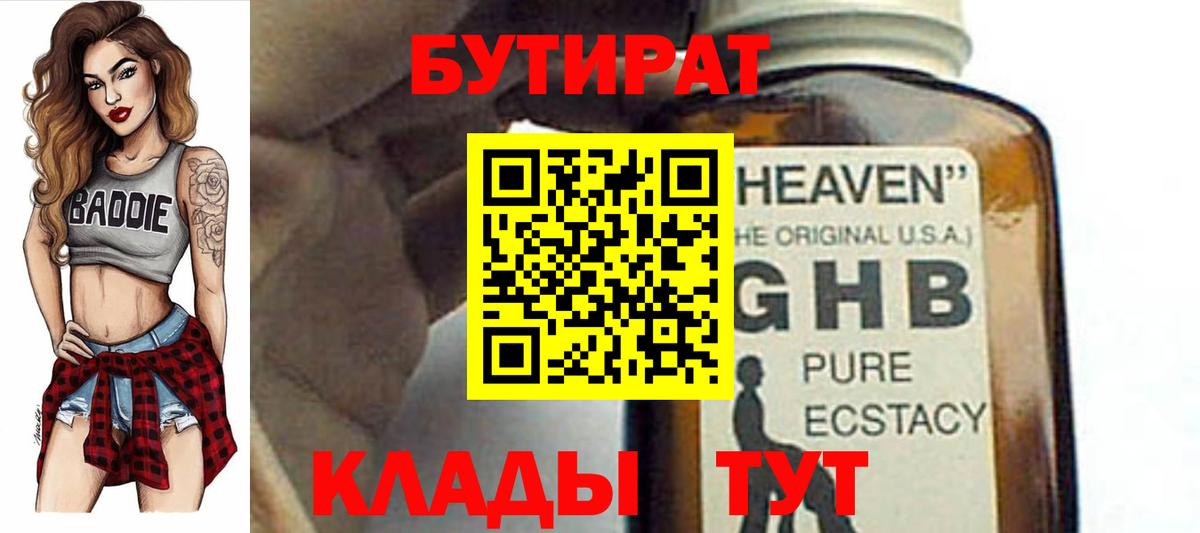 Орехово-Зуево  Бутират GHB  Вход с VPN 