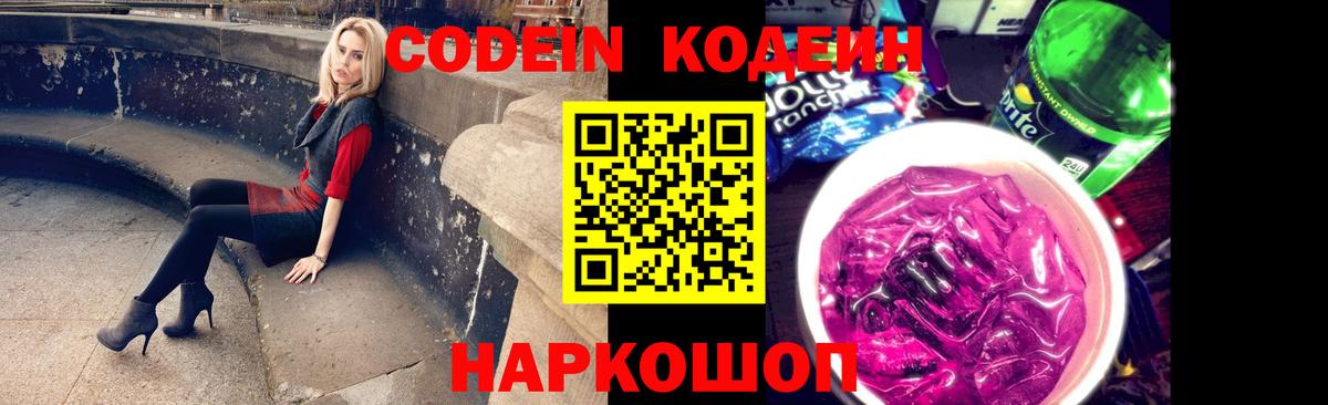 Орехово-Зуево  Кодеин Purple Drank  Codein Purple Drank  Вход с VPN 