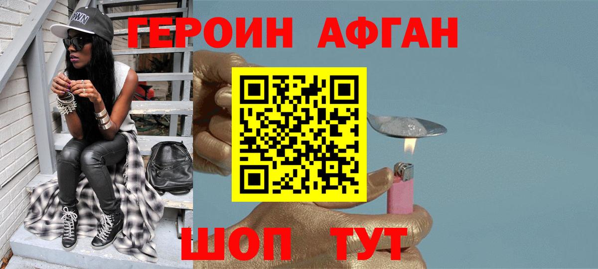 ГЕРОИН белый Орехово-Зуево