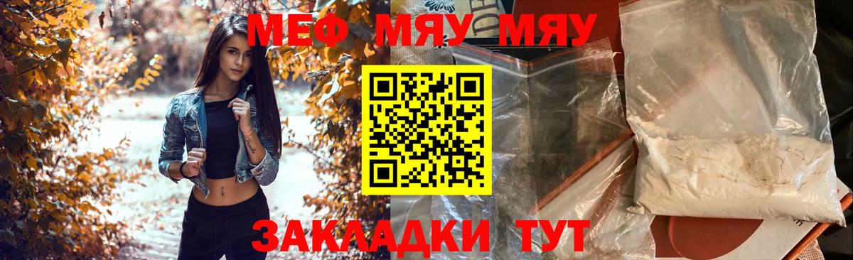 МЯУ-МЯУ 4 MMC  Мефедрон  Меф mephedrone  Орехово-Зуево  МЕФ  Вход с VPN 
