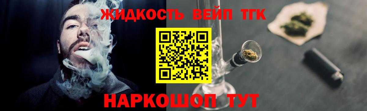 Дистиллят ТГК вейп Орехово-Зуево